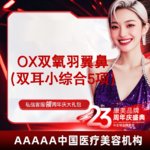 【鼻部多项】【鼻综合】【OX双氧羽翼肋骨鼻】 新氧鼻部人气医生亲诊
