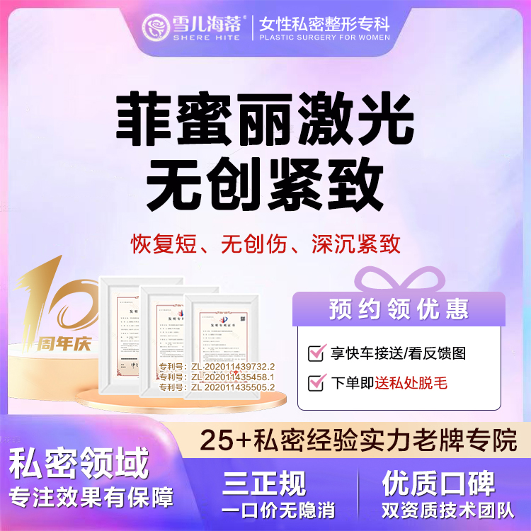 激光紧缩阴道【广州@李宁辉】