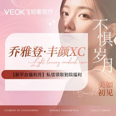 【玻尿酸】乔雅登·丰颜XC