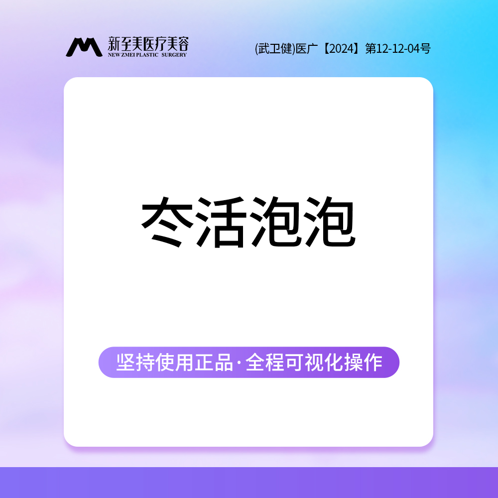 清洁水光补水【武汉@武汉新至美医疗美容】