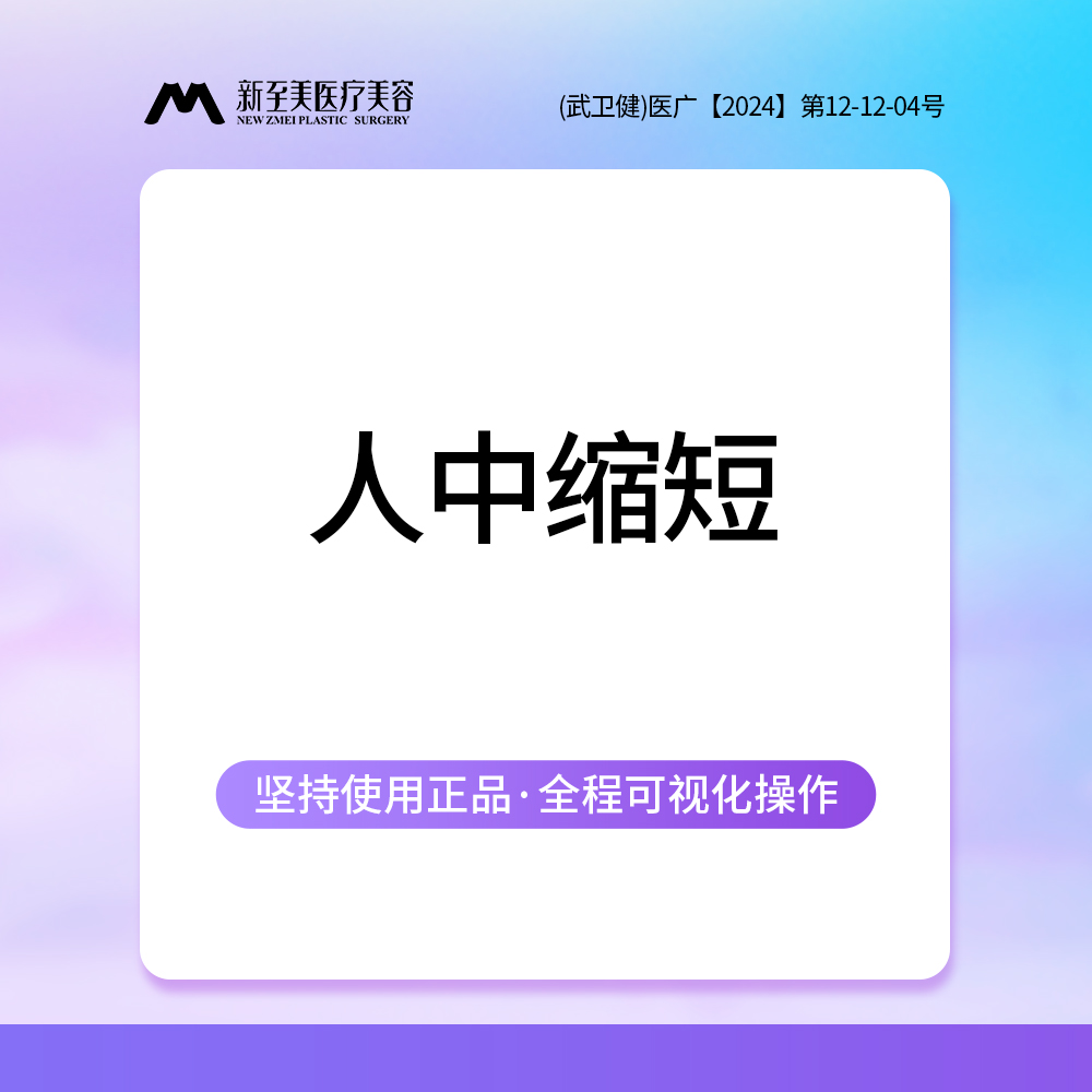 【人中缩短】人中缩短术 内人中缩短术 人中过长 唇部比例