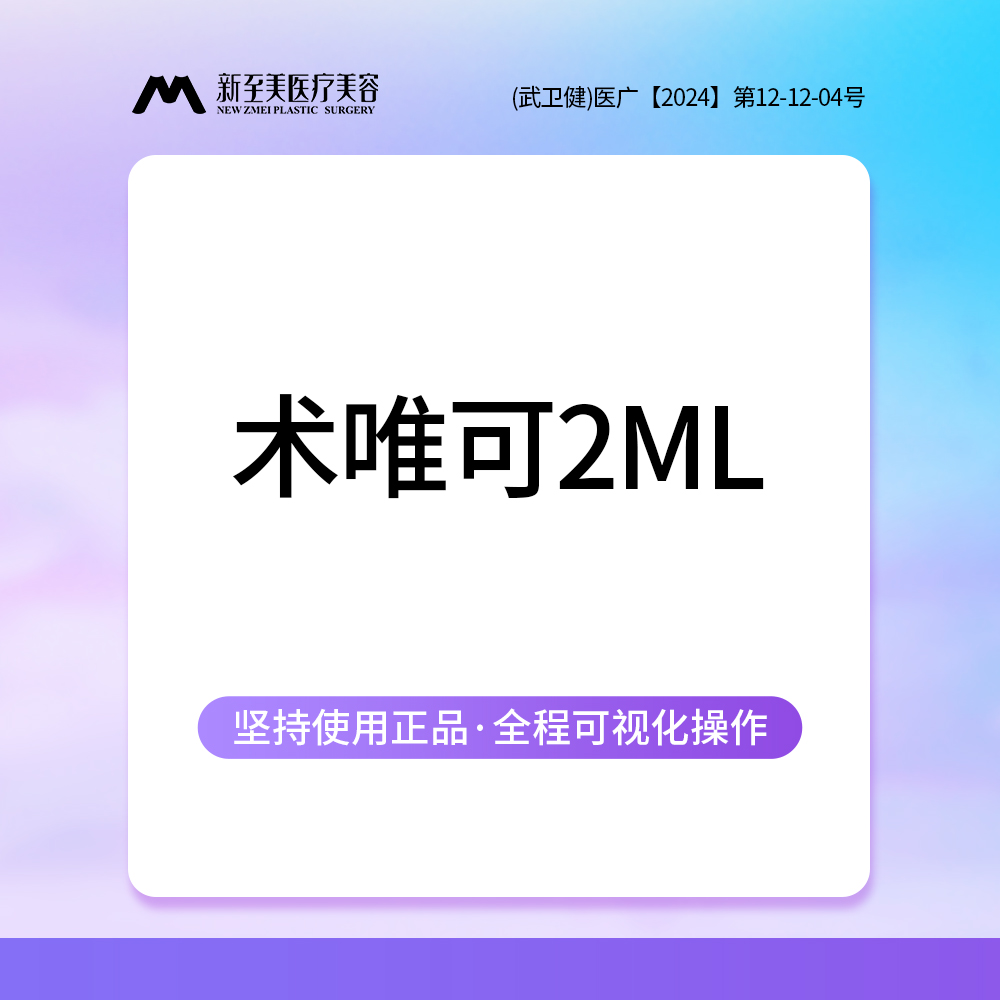 清洁水光补水【武汉@武汉新至美医疗美容】