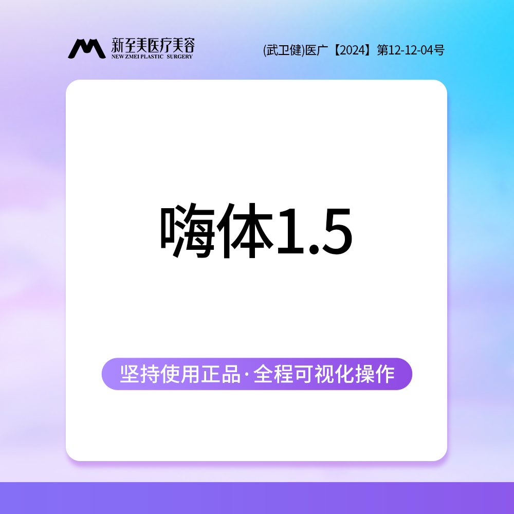 嗨体淡化颈纹【武汉@聂祝锋】