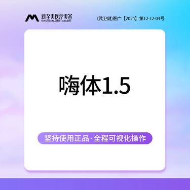 【嗨体淡化颈纹】嗨体1.5ml 1人1药 正品认证 当面验配