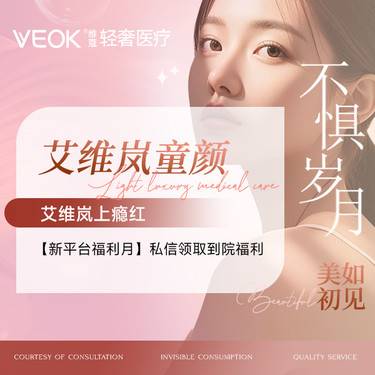 【童颜针注射】艾维岚童颜整形项目图片