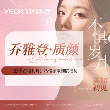 【玻尿酸】乔雅登·质颜
