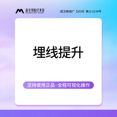 【埋线提升】埋线提升 韩国进口线材 大线+小线不限根数 全脸埋线提升