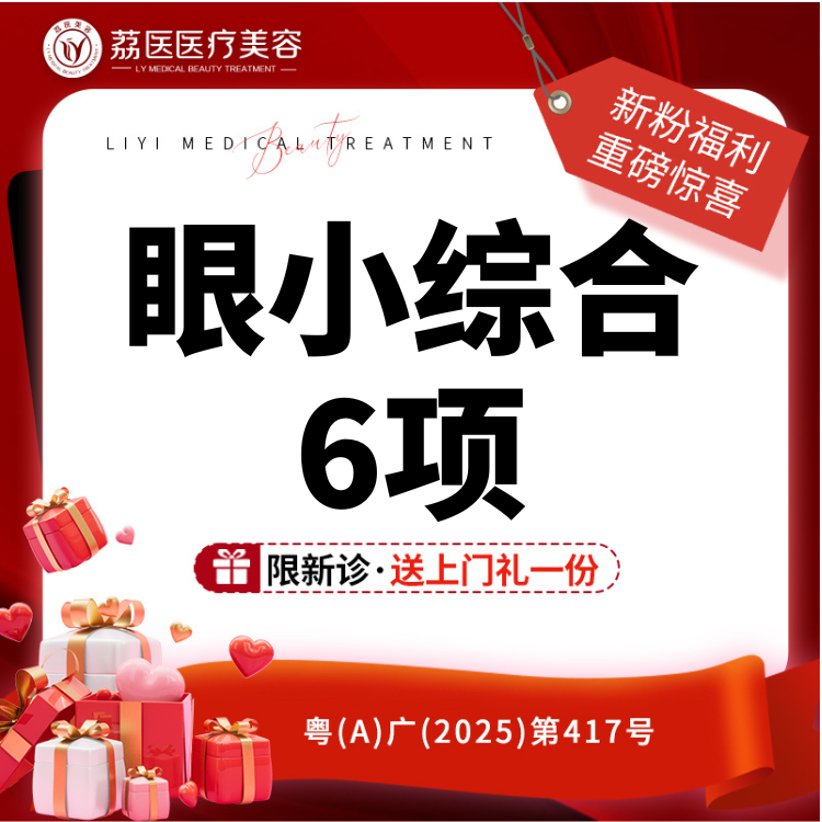 眼部多项【广州@曾德浩】