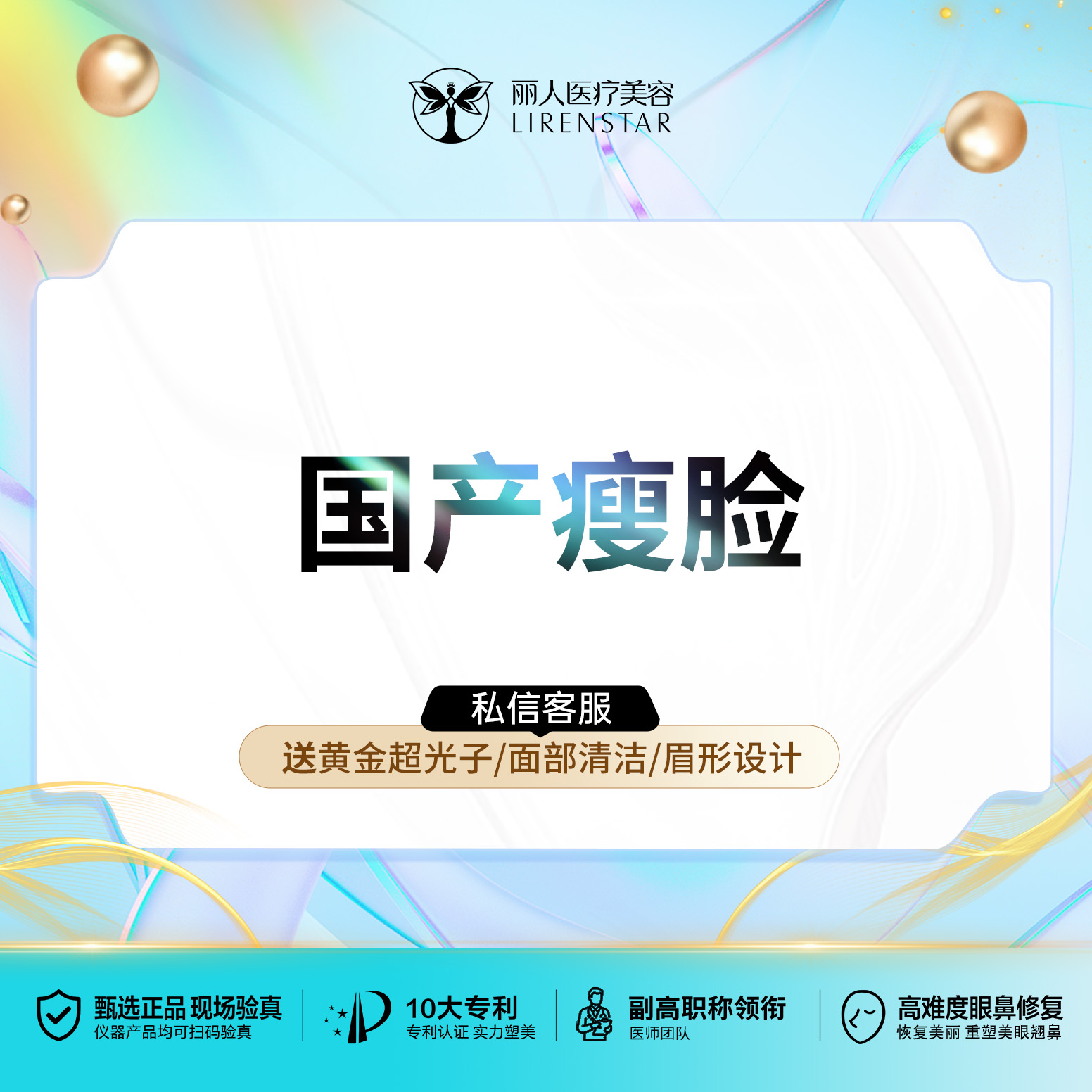 【瘦脸除皱】国产瘦脸一客一瓶 可视化配药80-100单位支持验真