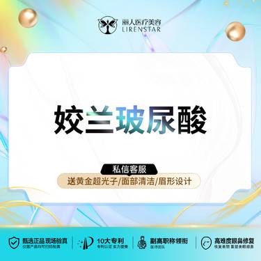 【玻尿酸】姣兰玻尿酸1mLl可扫码验真无隐形消费放心打整形项目图片