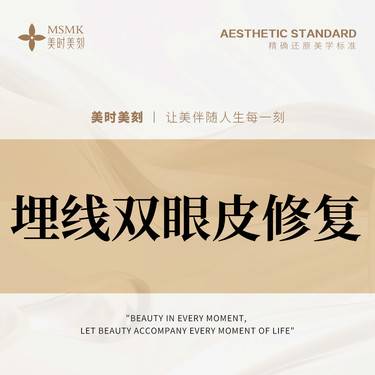 【眼综合修复】眼综合修复