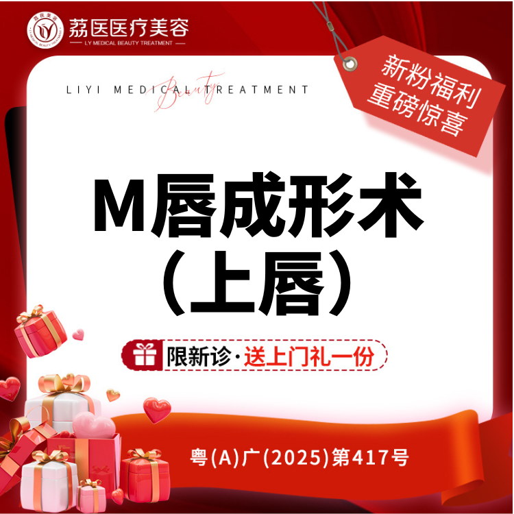 M唇成形【广州@曾德浩】