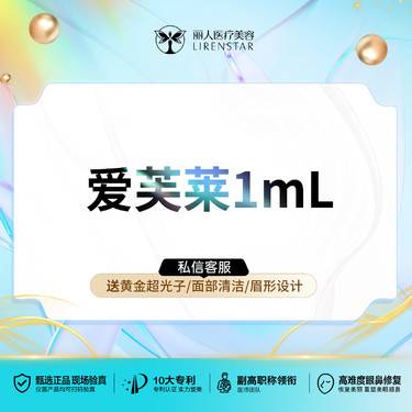 【玻尿酸】爱芙莱1mL心动价幼态轮廓固定请快快咨询客服整形项目图片