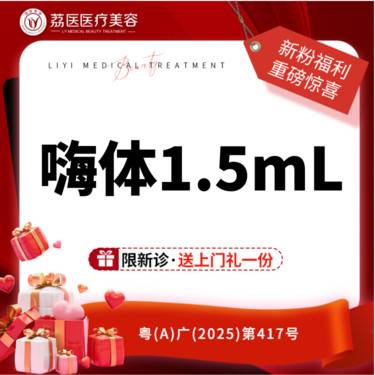 【玻尿酸颈纹】嗨体1.5颈纹  限新客