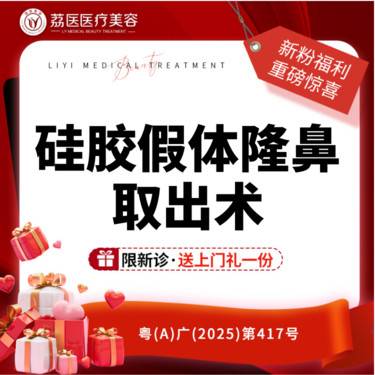 【鼻部硅胶假体取出】鼻部修复  硅胶假体隆鼻材料取出术