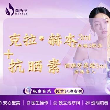 【美白套餐】3ml克拉 赫本【面部械3批注】水光+3ml西班牙英诺 抗晒素【涂抹】/正品足量