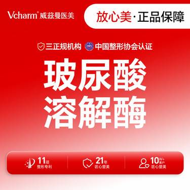 【玻尿酸溶解酶】玻尿酸溶解酶 无隐形消费