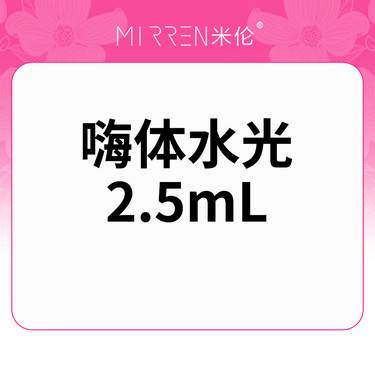 【水光项目】嗨体水光2.5ml整形项目图片