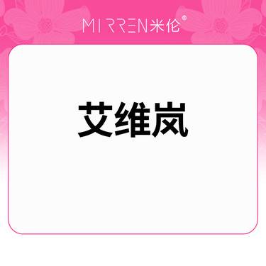 【童颜针注射】艾维岚童颜针 340mg/支