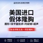【假体隆胸】【三级医院丨四级资质】美国假体隆胸（光面圆形） 丨隆胸/塑形丨 新客专享