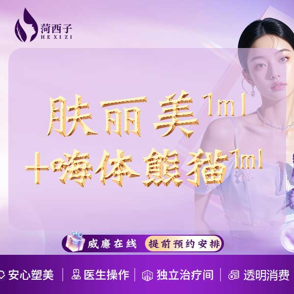 双美胶原蛋白【深圳@深圳菏西子医疗美容诊所】