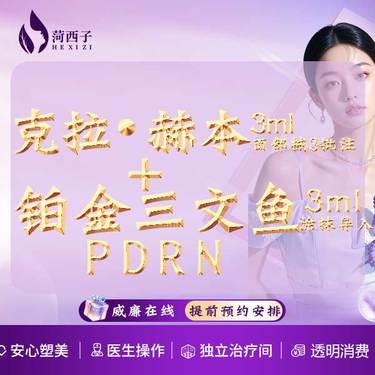 【私人定制】克拉赫本水光3ml(面部械3批注）+PDRN铂金三文鱼3ml(涂抹）
