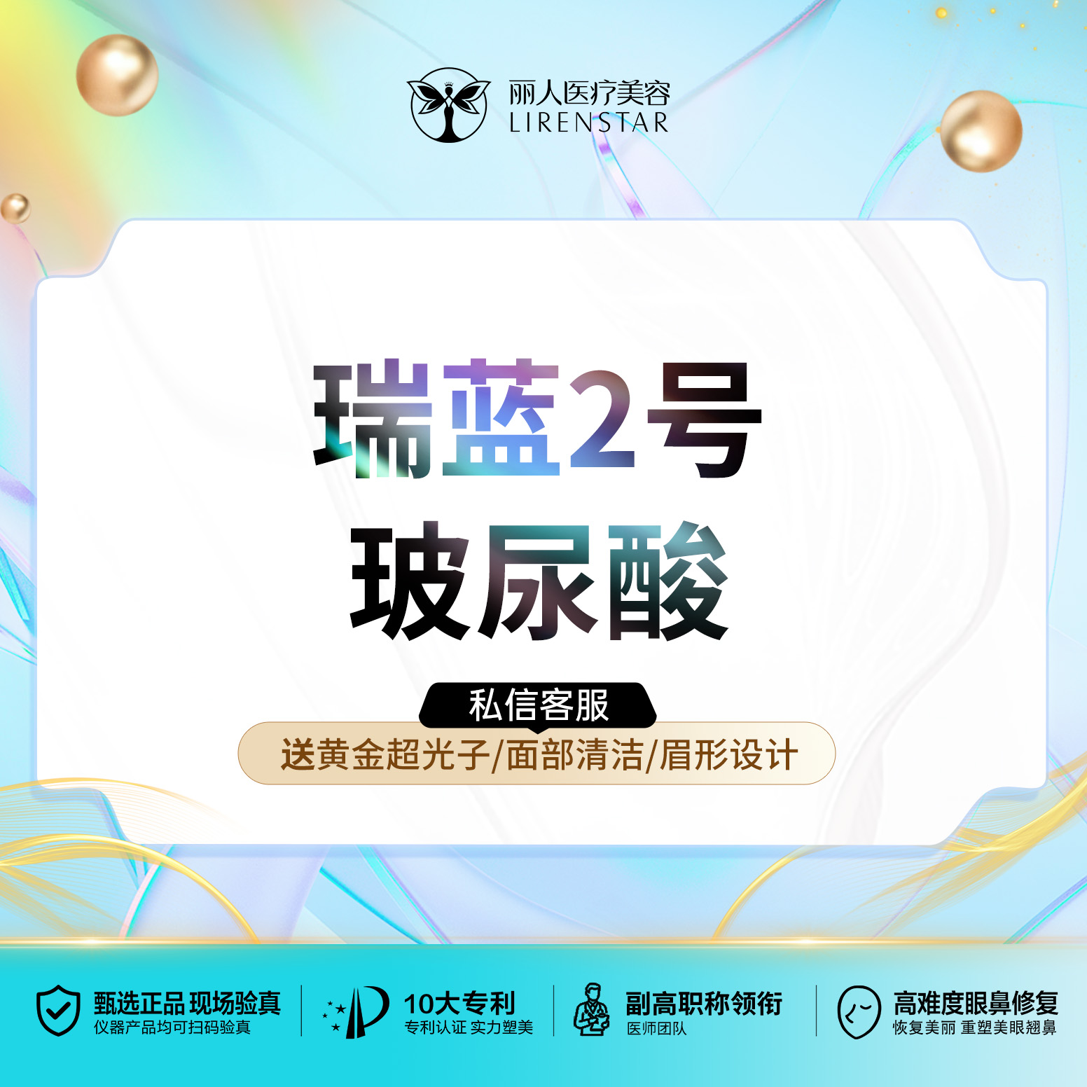 【玻尿酸】瑞蓝2号玻尿酸1mL 可验证放心打幼态轮廓固定定制请咨询客服