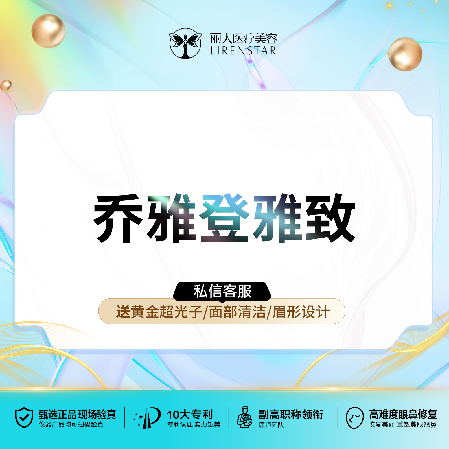 【玻尿酸】私信客服乔雅登雅致放心打幼态轮廓固定