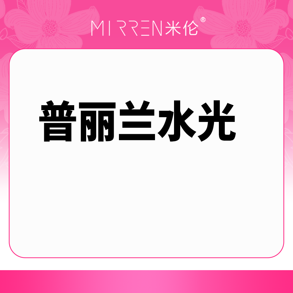 微针水光【广州@广州米伦医疗美容门诊部】