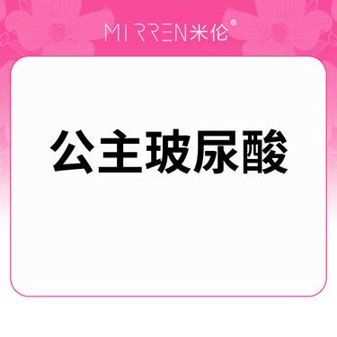【玻尿酸太阳穴】公主玻尿酸 1.0ml/支整形项目图片