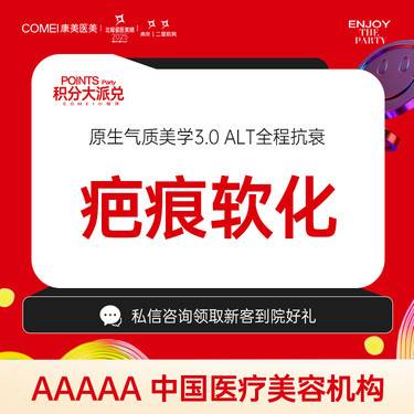 【注射淡疤】【疤痕软化】增生疤痕 疤痕疙瘩 疤痕凸起 淡化疤痕整形项目图片