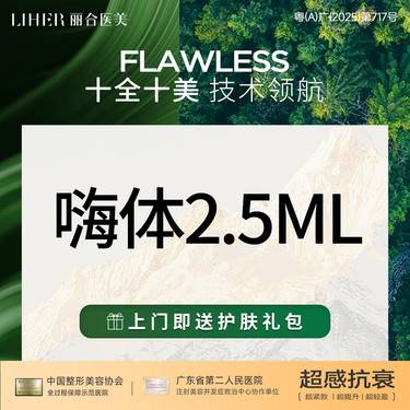 【水光项目】【公主请进】嗨体水光2.5ML 补水保湿