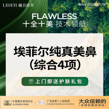 【鼻部多项】【博士后 权威鼻专家】鼻综合4项（国产假体隆鼻+耳软骨隆鼻+鼻小柱+鼻尖塑形）整形项目图片