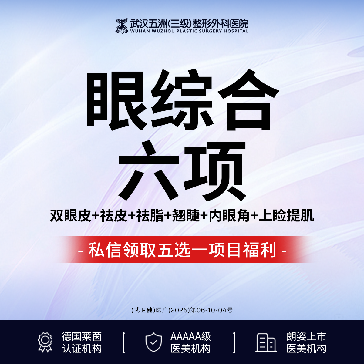 【眼部多项】眼综合丨双眼皮丨6项丨切开/祛皮/祛脂/翘睫/内眼角/上睑提肌【新客专享】