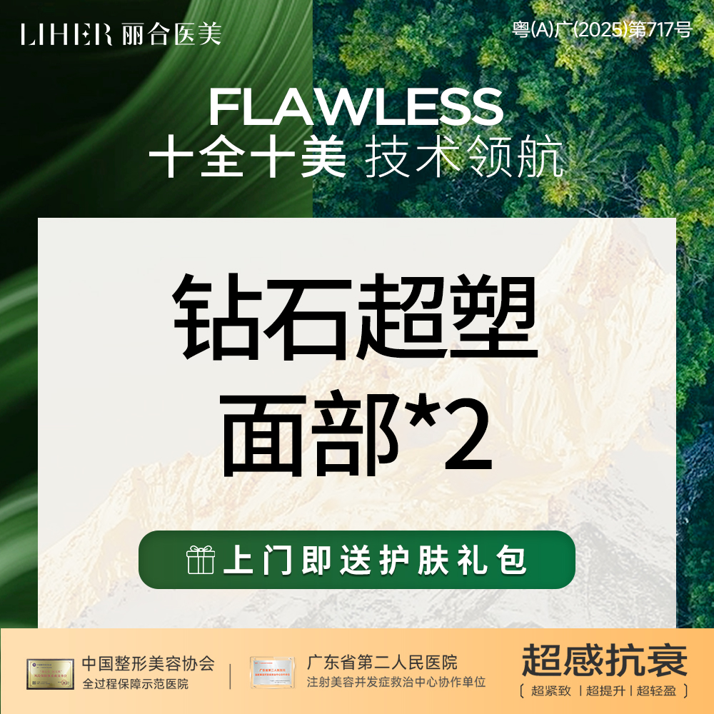 InMode钻石超塑【广州@广州丽合医疗美容医院】