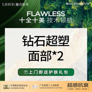 【InMode钻石超塑】钻石超塑·全面部*2次整形项目图片