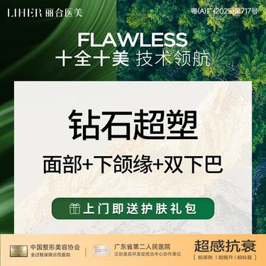 【InMode钻石超塑】钻石超塑三项 面部+下颌缘+双下巴 紧致 爆脂  全面紧致