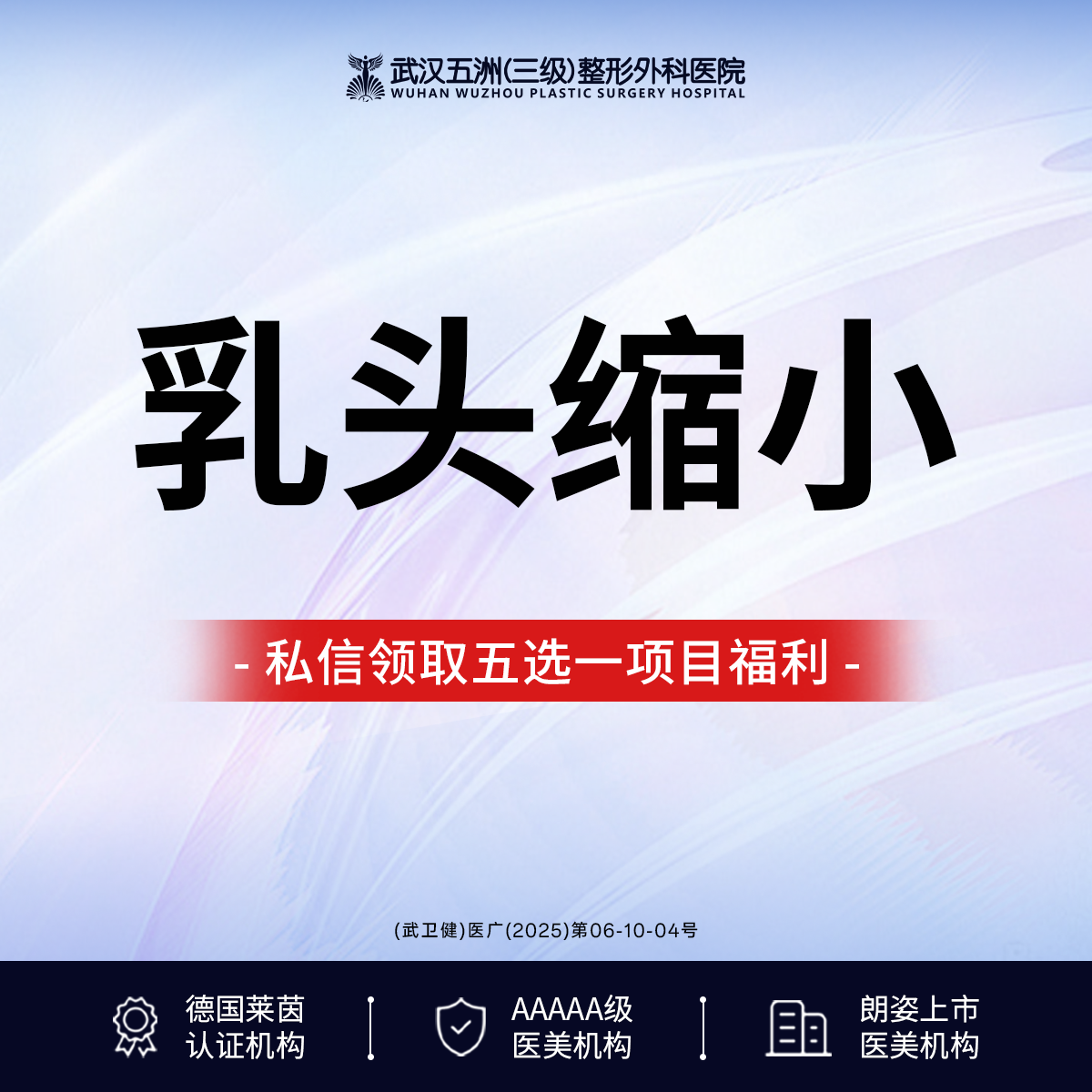 【假体隆胸】【乳头缩小】乳头矫正丨改善胸部问题丨【三级整形医院四级手术资质】丨私密诊室