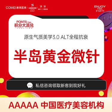 【射频提升】【黄金微针】缩小毛孔 改善痘坑痘印 平滑肌肤 紧肤除皱 紧致抗衰