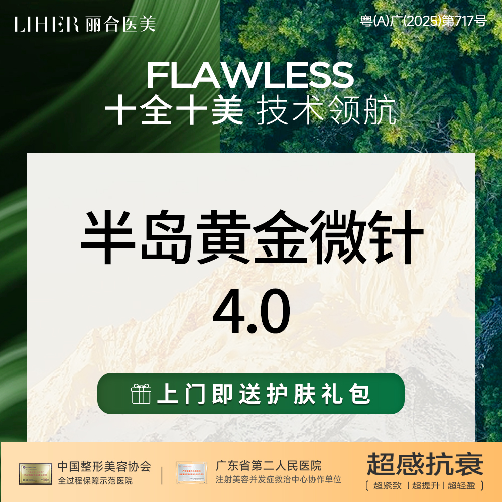 【黄金微针】【正品可验】半岛黄金微针·改善皮肤轻问题