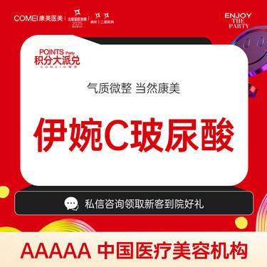 【玻尿酸太阳穴】【伊婉C玻尿酸1mL】修饰凹陷 软组织填充 质地柔和 气质中轴线 正品