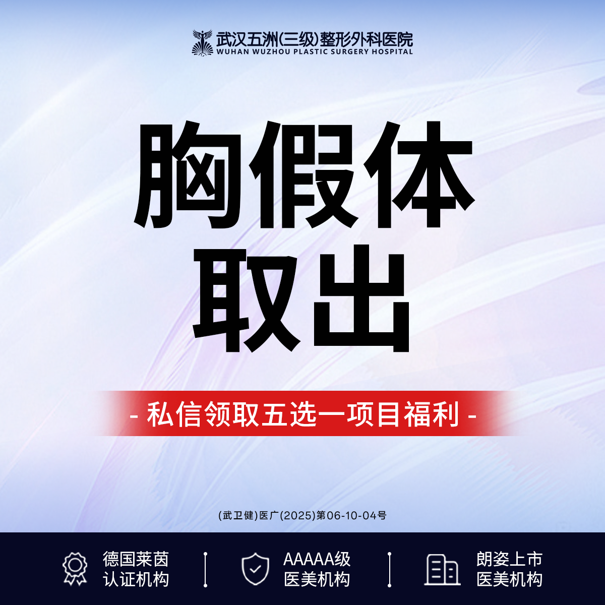 【隆胸假体取出】胸假体取出丨三级医院四级手术资质丨院长亲诊