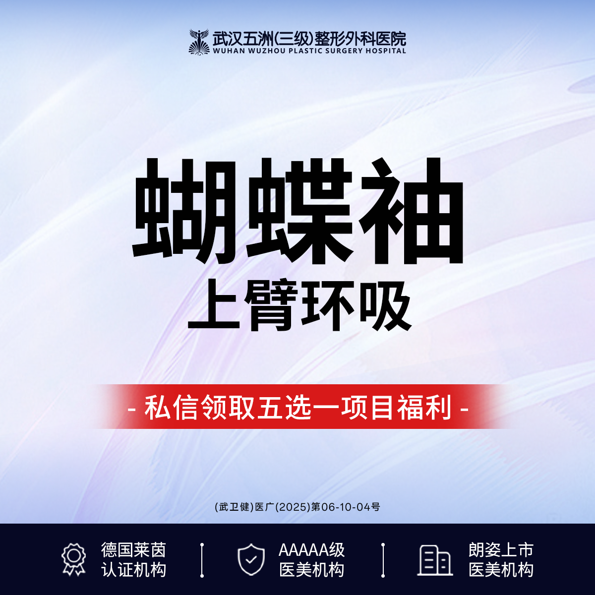 【手臂吸脂】蝴蝶袖丨【上臂环吸】@三级整形四级手术资质丨院长亲诊