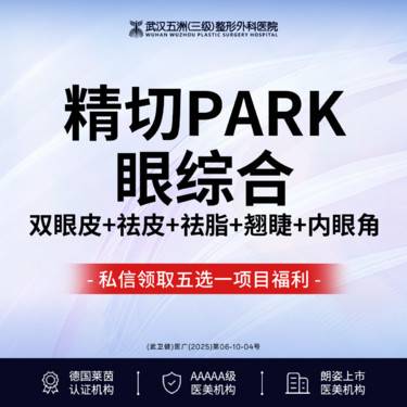 【全切双眼皮】【精切PARK眼综合】丨切开/祛皮/祛脂/翘睫/内眼角【新客专享】丨韩式双眼皮