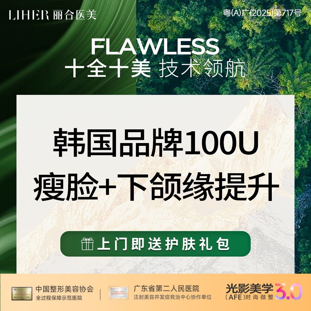 除皱瘦脸【广州@广州丽合医疗美容医院】