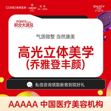 【玻尿酸】【乔雅登丰颜玻尿酸1mL】MD-codes打法 注射提升 轻化打造研创技术加持整形项目图片