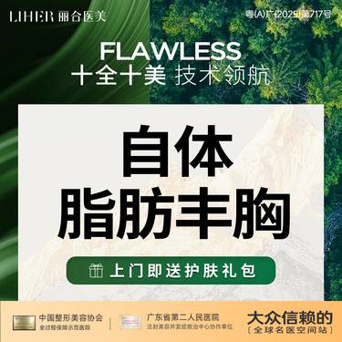 【自体脂肪隆胸】自体脂肪隆胸整形项目图片