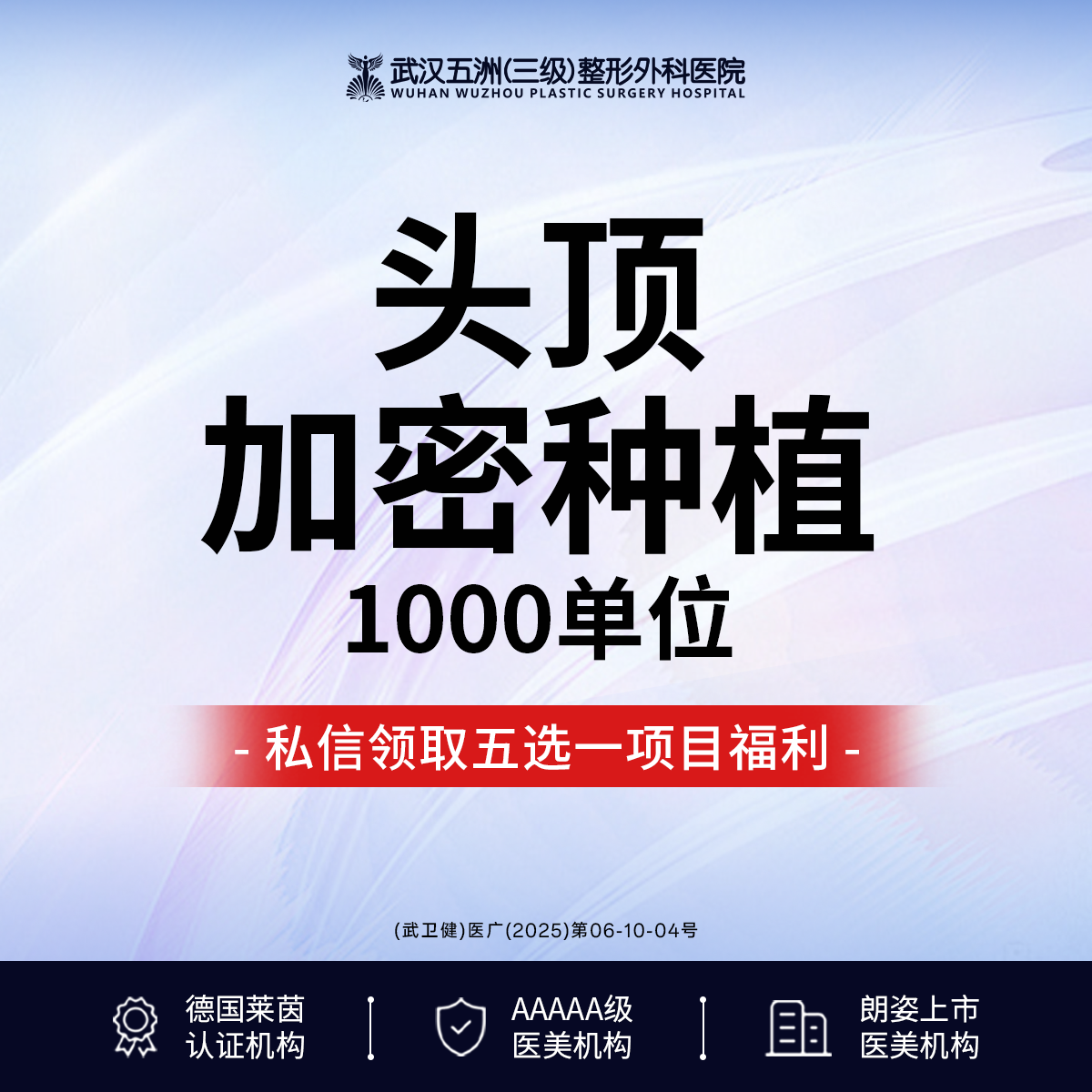【头顶加密种植】头顶加密植发丨加密植发1000单位 【新客专享】