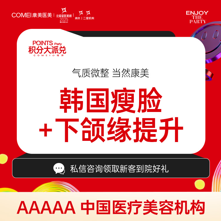 除皱瘦脸【南京@秦琴】