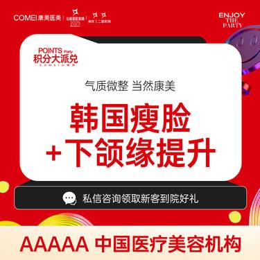 【除皱瘦脸】【注射塑形】【韩国瘦脸+下颌缘提升】100u足量